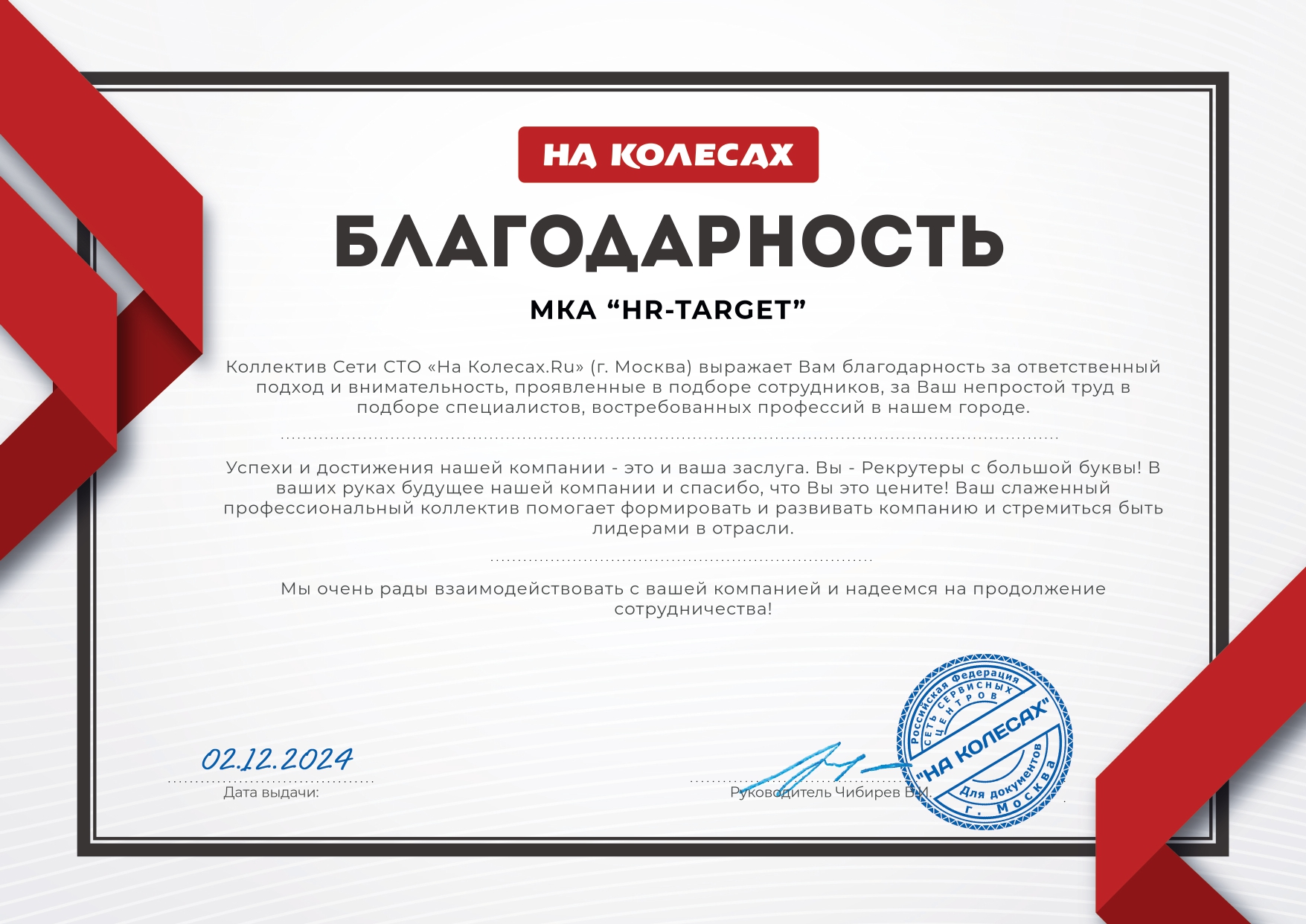 Отзыв: Чибирев В.И.