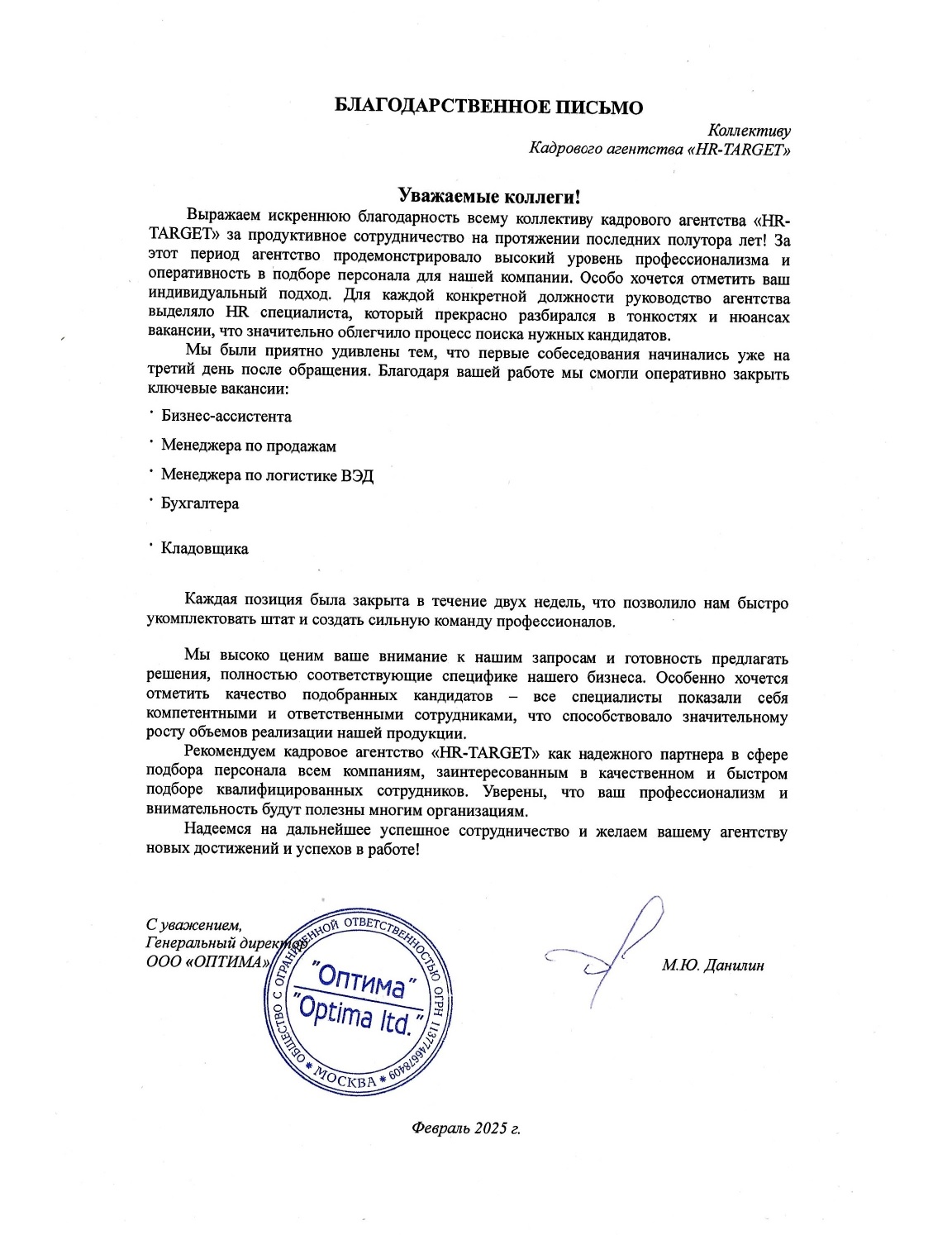 Отзыв: М.Ю. Данилин