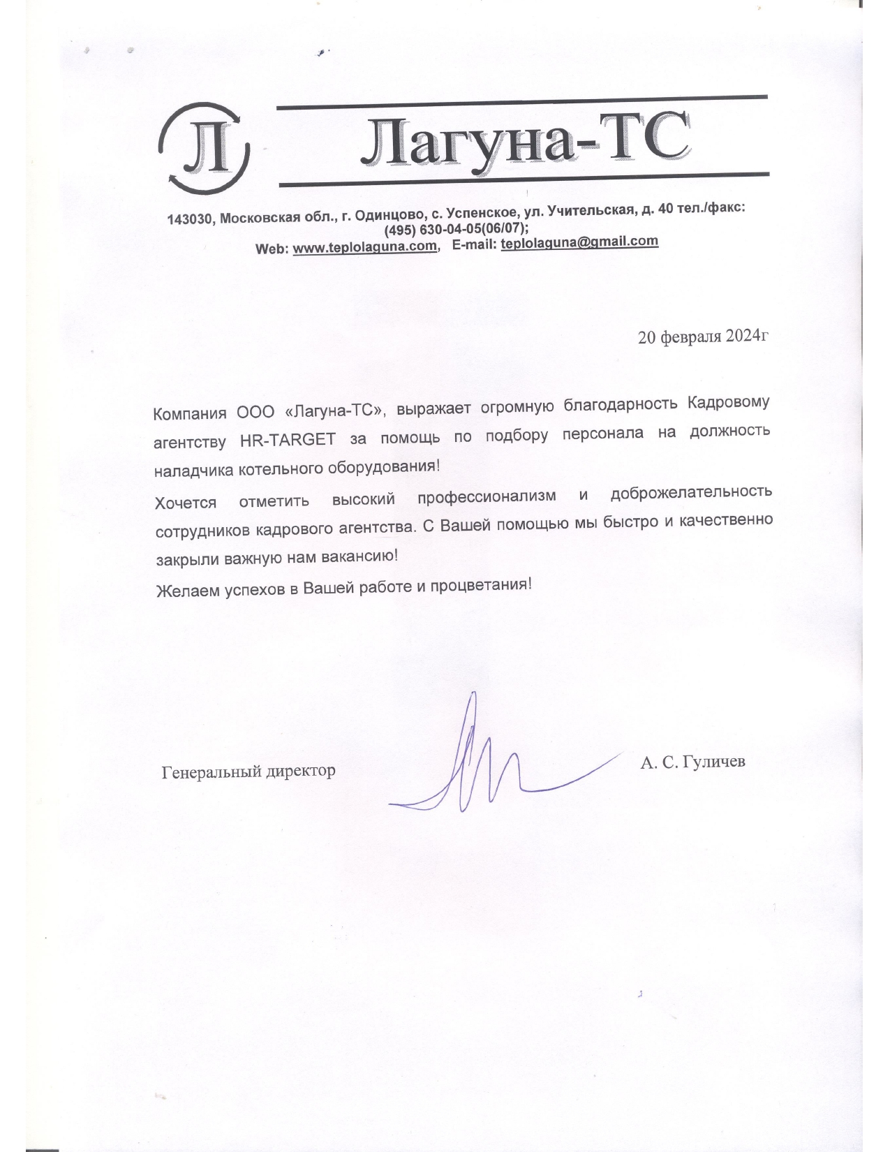 Отзыв: А.С. Гуличев