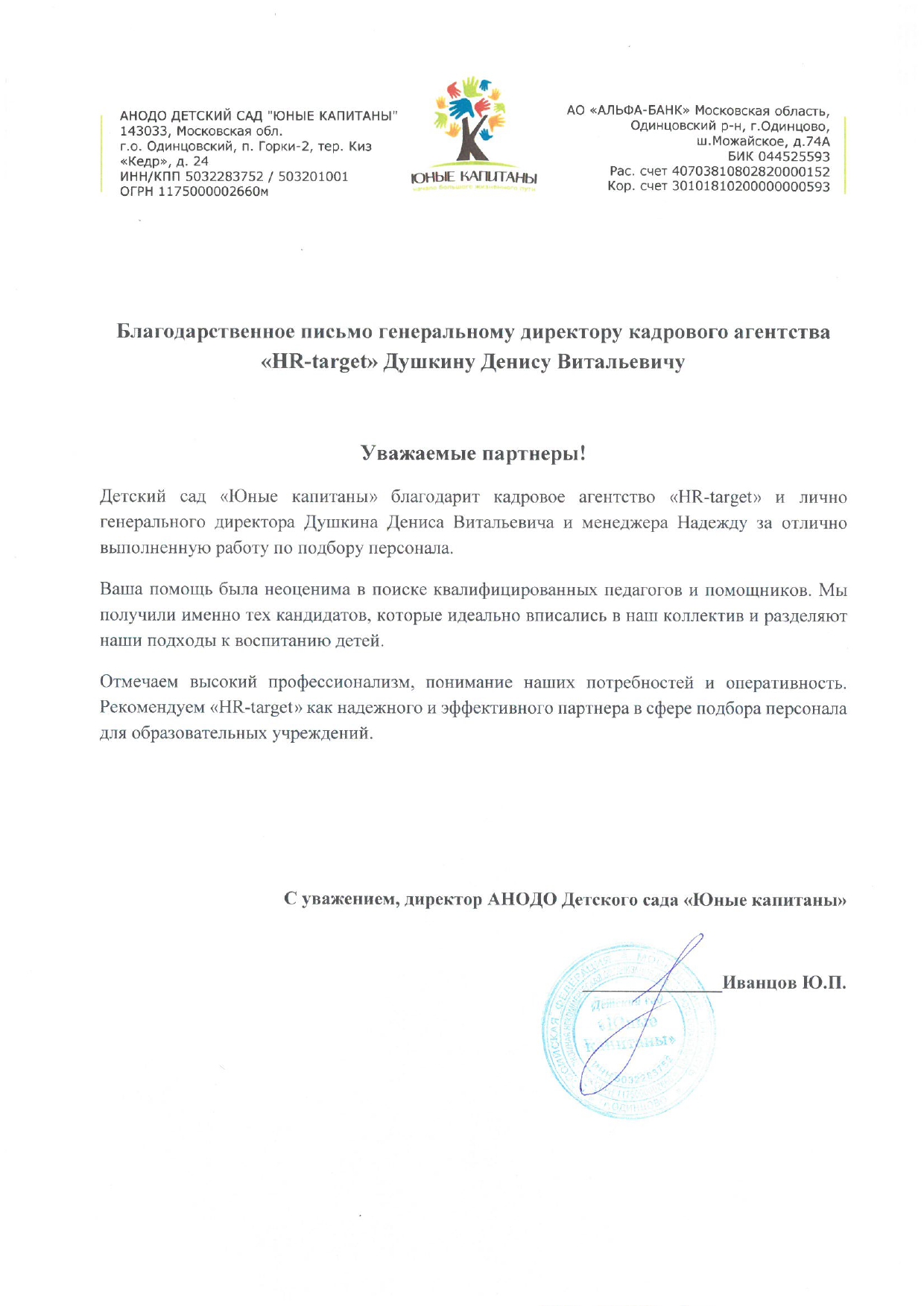 Отзыв: Ю.П. Иванцов