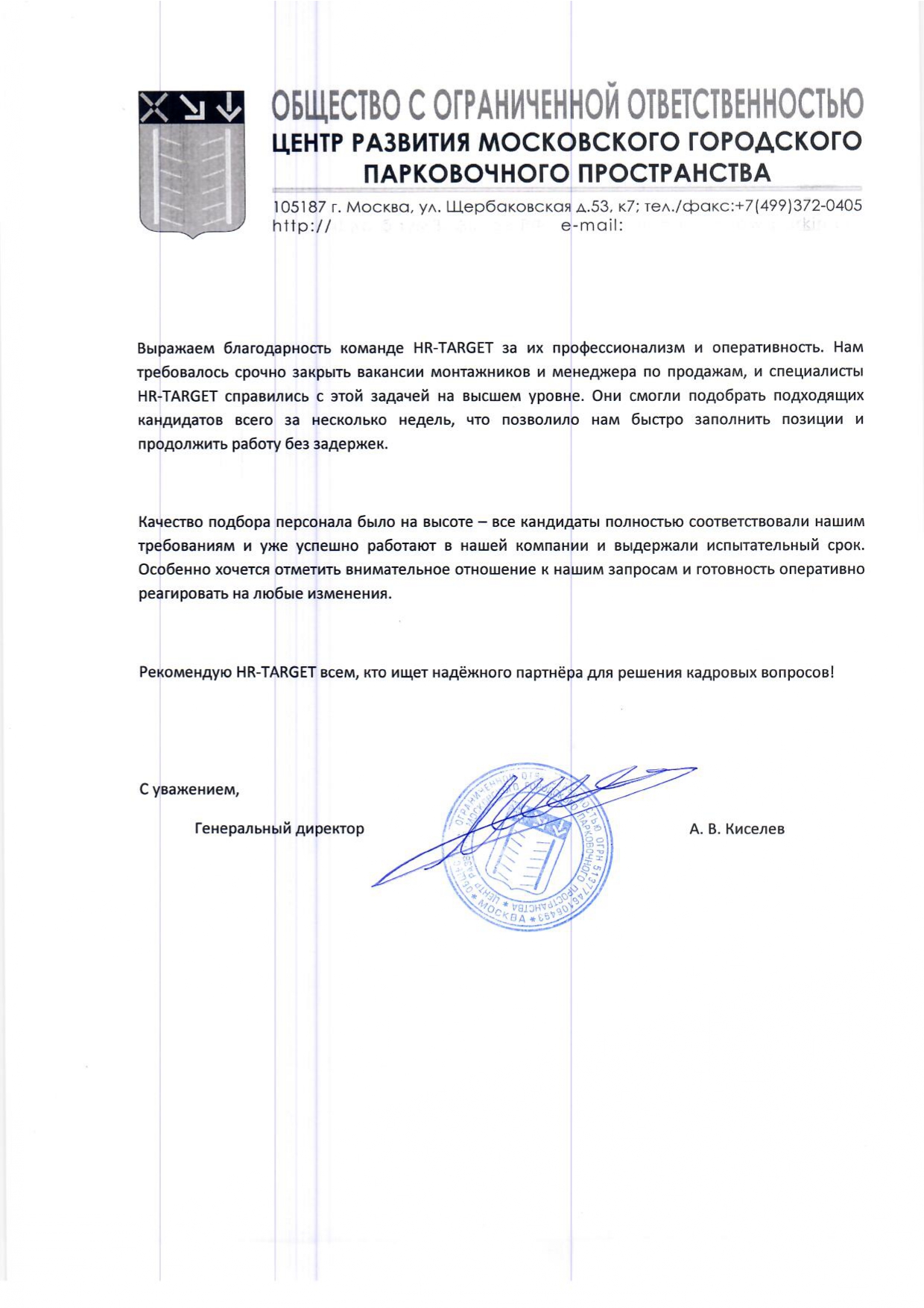 Отзыв: А.В. Киселев